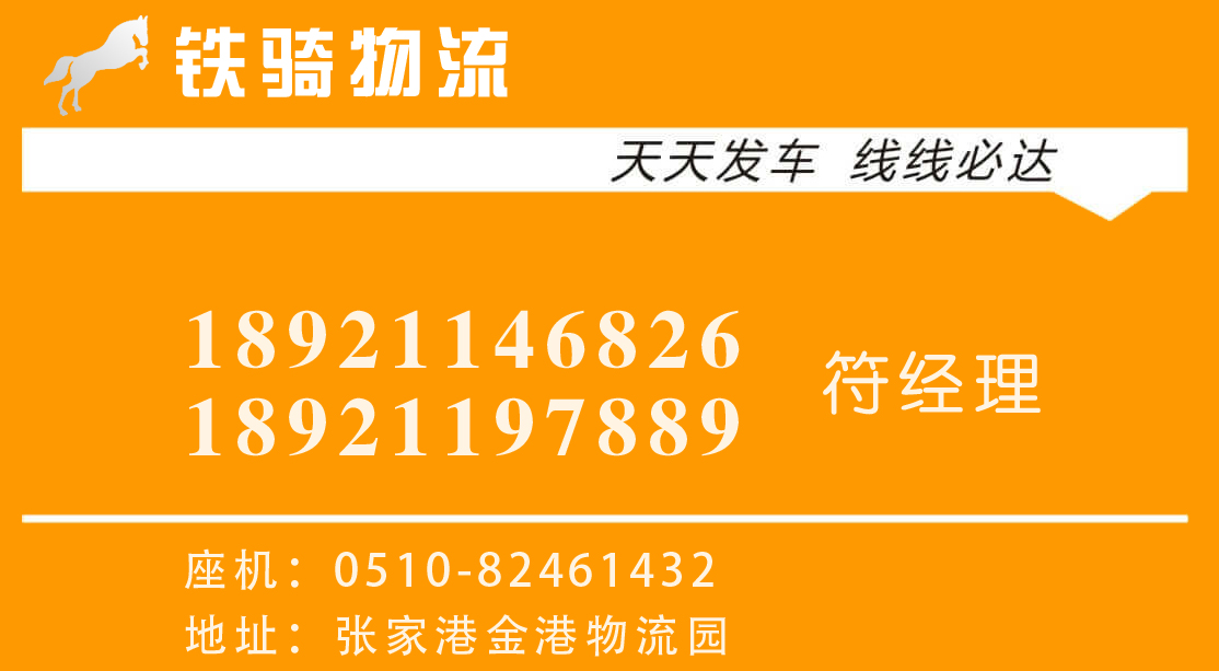 張家港到齊齊哈爾物流專線